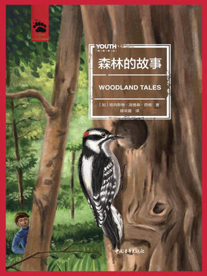 cover image of 森林的故事